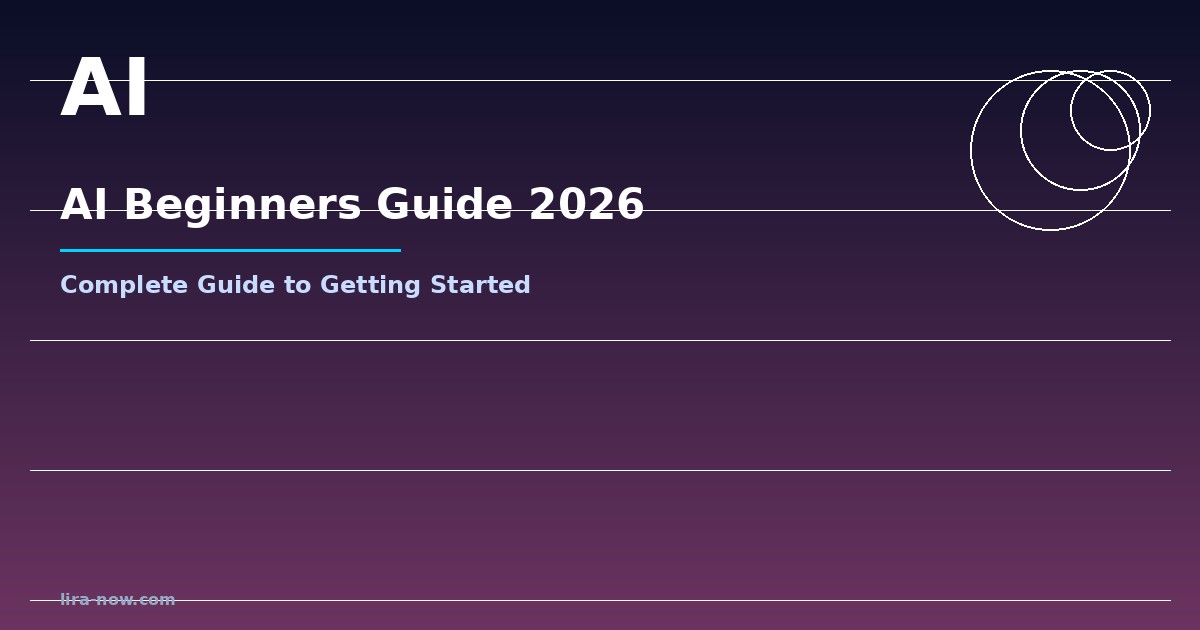 كيف تبدأ في عالم الذكاء الاصطناعي؟ دليل شامل للمبتدئين 2026